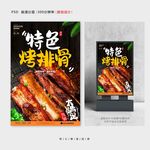 烤排骨