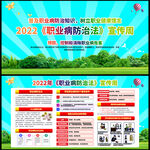 职业病防治宣传周