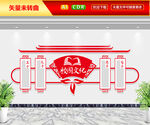 校园文化墙