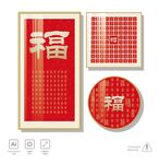 百福图 福字