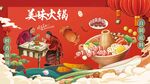 美味火锅背景