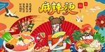 麻辣烫背景墙图片