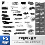 PS笔刷合集 