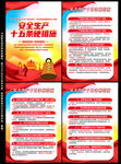 安全生产十五条硬措施