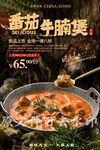 番茄牛腩煲