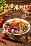 双拼排骨饭