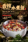 香辣水煮鱼