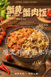 蟹黄蟹肉饭