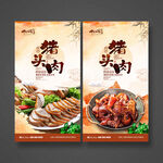 猪头肉