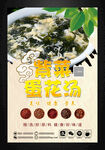 紫菜蛋花汤 