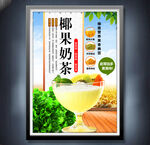 椰果奶茶