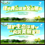 绿水青山就是金山银山  