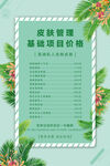   皮肤价目表