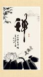 禅书法