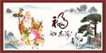 福如东海
