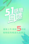 五一促销海报