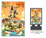 豆花烤鱼
