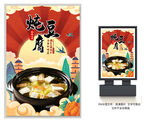 炖豆腐