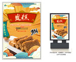 发糕