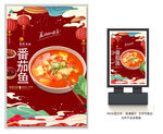 番茄鱼