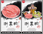 涮羊肉
