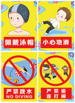 游泳警示标识