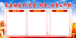   三务公开栏