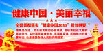 健康中国