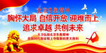北京冬奥精神