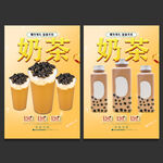 奶茶