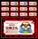 八礼四仪