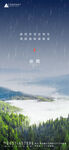 谷雨