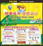防溺水