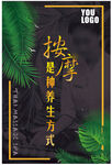 泰式按摩SPA宣传口号海报