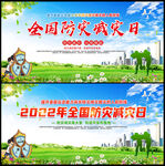 512防灾减灾