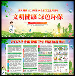 全国爱国卫生月