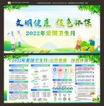2022年爱国卫生月