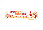 音乐教室 