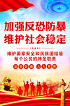 反恐防暴