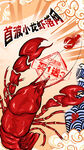 小龙虾