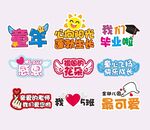 毕业拍照手举牌