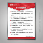 图书借阅制度挂画标牌展板海报