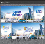 五一购车海报