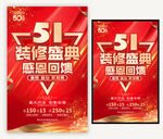 五一装修