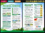 2022年全国防灾减灾日宣传单