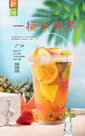 一桶水果茶 