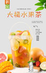 大桶水果茶  