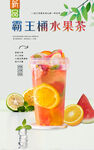 霸王桶水果茶