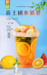 霸王桶水果茶 