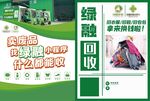 废品 回收 绿融 绿色 DM